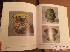 1971年台北故宫博物院珐琅器精选图册