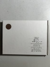 小精装连环画《二桃杀三士》，为《东周列国故事》丛书之一，现选入《上海连环画精品百种》丛书。