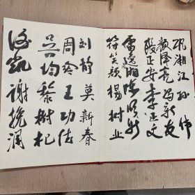 L155 湖南省政要名流毛笔签名留念册，十分珍贵：省长刘正、周政、姜亚勋、卓康宁、邓超高、谭冬梅、田化隆（?）、刘建成、邹志强、吴敏君、周明中、周文定、黄八一、邹向曙、谢凯、谢挽澜、吴均、黎树杞、周玲、王功德、刘静、莫新春、符笑颜、杨树业、雷逸湘、陈明新、张正安、李正文、颜泽亮、冯新友、巩湘江、孙伟、旷壁城、刘家怡、彭中士、杨淑兰、张美华、熊源漪等57人签名，十分难得