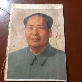 T213  1968年带毛主席彩色照，语录，题词，相片等有特色老毕业证书