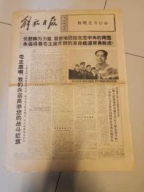 毛主席逝世报纸九月23日