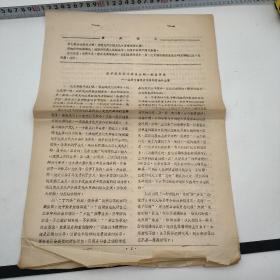 1967年的郑喜文【致平度县革命委员会的一封公开信】