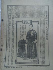 珍稀民国八年期刊1919年2月5日出版杂志无锡王蕴章主编《妇女杂志》第五卷第二号，文言文作品，不是白话文 百年前老刊物 有小说文学等，一厚册全 内有独身主义研究 女子心理研究 疾病新疗法 家庭游戏 面包做法，花卉开植物心理 卫生衣 急救 儿童教育  商务印书馆老图书广告很多 林抒翻译小说等，插图多 有封底和版权，缺封面和目录，装订有松开 五四运动和白话文运动之前的老期刊杂志