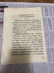 60年代70年代重庆名老中医，治疗血管疾病（常见周围动脉血管病的中医辩证施治）经验方、重庆市中医研究所周围血管并研究组，