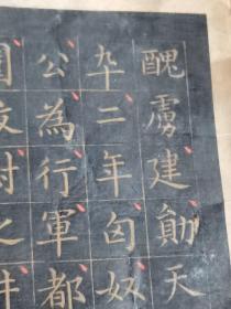 清代老拓本  祀掩 萬文韶刻字 太常博士歐陽詢書丹 内史侍郎寞世基撰文 随故左屯衛大大將軍左光禄大夫姚恭公墓志銘 品残 一册