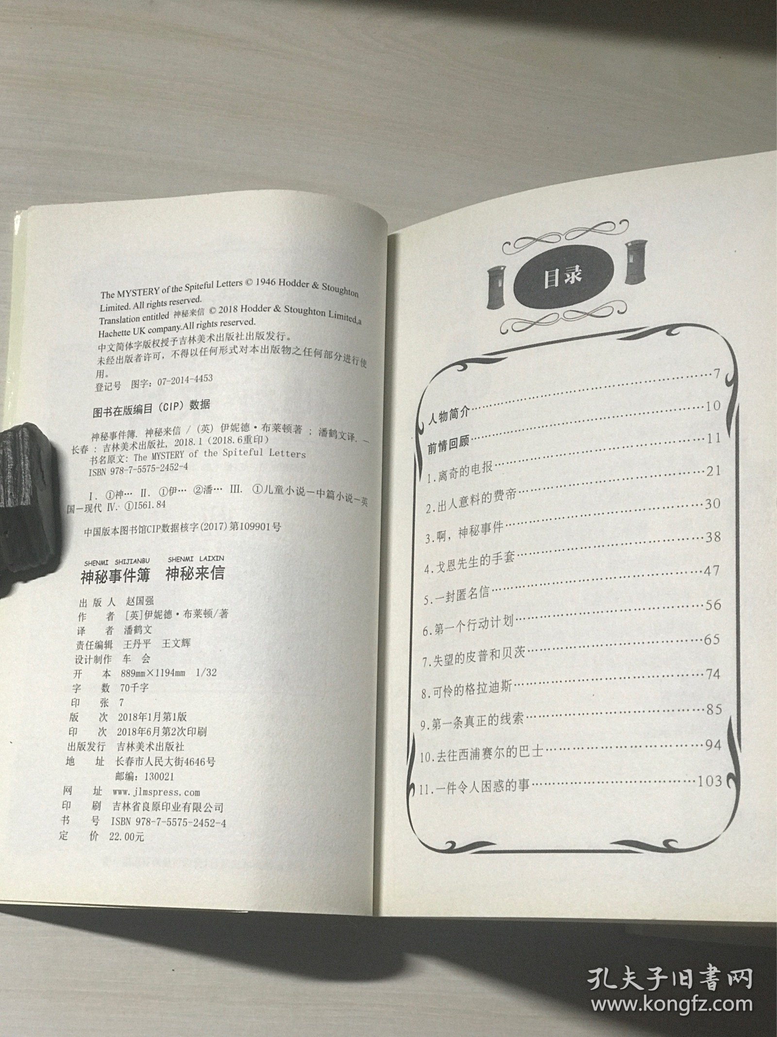 神秘事件簿：神秘来信、项链窃案  2本合售  品相自鉴