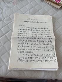 上海新四军历史研究会印刷、印钞分会《十年来革命印刷印钞史料征集研讨工作总结》手稿50页   多修改有折痕