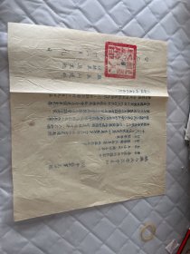 岷县文献   1955年甘肃岷县人民政府通知:  撤消县监委   大红四方章