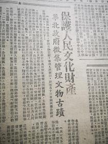经典原版红色报纸收藏   人民日报 第167号 草纸本 1948年 四开四版