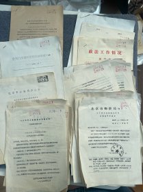 八十年代门头沟区关于批准启用新地名的通知等诸多资料大概七八十页