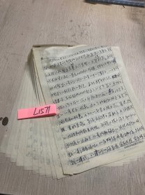 L1571【同一来源木偶皮影戏专场】湖南木偶皮影戏二级演员、受周总理、胡志明接见的演员汪特然旧藏：手稿一份12页