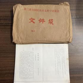 【同一来源】贾敬颜（著名民族史专家·中央民族大学教授）旧藏：《吏学指南》·复印件一份·含封·SFJG·150·10