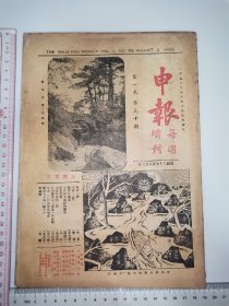 1936年，申报每周增刊～第一卷第30期（抗战期间，时事写真画刊附页）