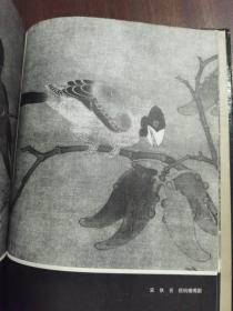 《中国画历代名家技法图谱·花鸟编·禽鸟法（二）》16开精装，上海书画出版社1993年1版1印