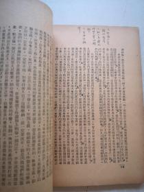 唐弢藏并批校毛笔 红色经典毛主席著作 论联合政府 1949三联初版本毛主席像封面