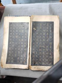 清代老拓本  祀掩 萬文韶刻字 太常博士歐陽詢書丹 内史侍郎寞世基撰文 随故左屯衛大大將軍左光禄大夫姚恭公墓志銘 品残 一册