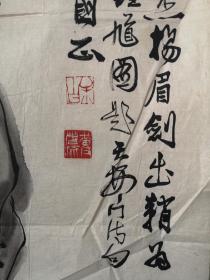 金国辉绘钟馗 国正题字 国画一幅  尺45/67厘米