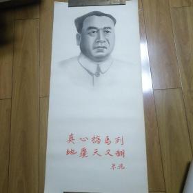 改革开放初素描宣传画(41x88.5cm)朱德