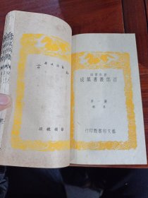 好品-64年-69年艺文印书馆影印出版《百部丛书集成》-恥言-1册全