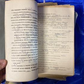 1979年某进修学校俄语试卷有语文等和一些空白纸张油印，空白纸张为最后一张图片不多，