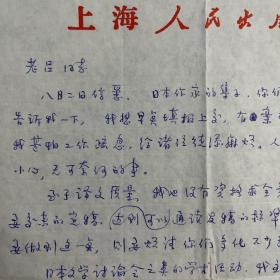 吴树文（著名日本文学翻译家·代表译作有《春琴抄》·《三四郎》《门》等）·致吕元明·墨迹信札·一通一页·WXYS·4·65·10