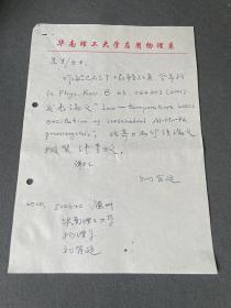 刘有延，男，1937年生，广州人，中共党员，二级教授，博士生导师。瑞典林彻平大学理学博士，研究方向为凝聚态物理。1961年1月至1978年12月，在内蒙古师范学院物理系理论物理教研组工作；1981年1月后在华南理工大学物理系工作，曾任华南理工大学物理系主任；曾获广东省自然科学一等奖。于2007年退休。