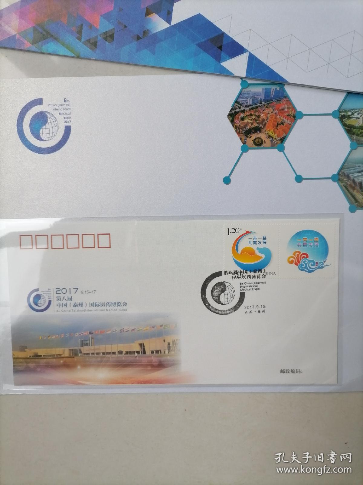 一路一带邮票册2本