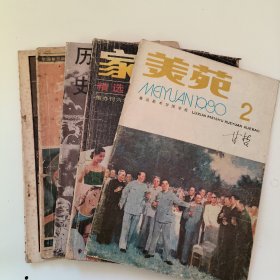 八十年代期刊5册，有很多老干命家的题词