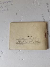 1984年，一版一印，计赚土司