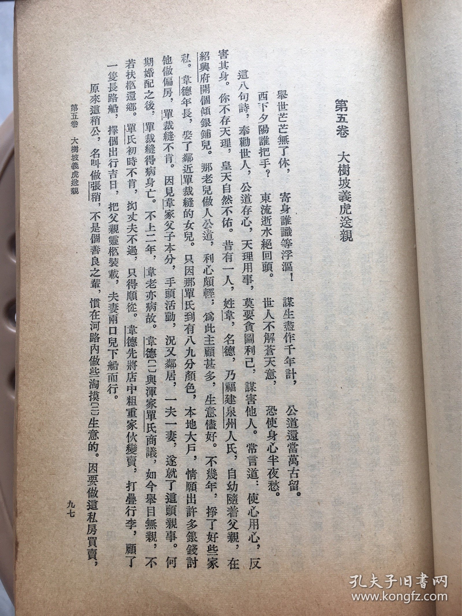 《醒世恒言》目录