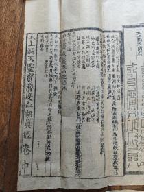 清代道教木刻，《太上洞元靈宝济度血湖真经》上中下，三卷全，尺寸37X33厘米，少见