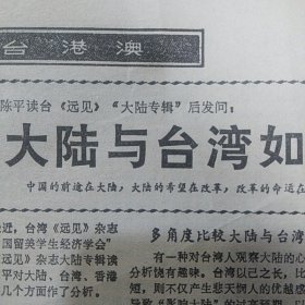 建立民主的教育以人为中心的教育活的教育、关于治理经济环境与避免经济萎缩的通信讨论、中苏经贸关系步入新的发展阶段、本报总编辑访美素描、大陆与台湾如何携手、关于县级机构改革的几点意见、建立贫困地区经济开发良性运行机制、上海亚洲皮鞋厂广而告之、中国人民建设银行上海市分行1988年度资产负债表（3~14版）