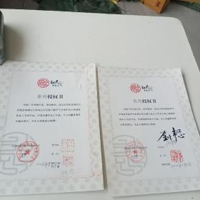 名人签约授权书2张一起卖，杂项二箱78