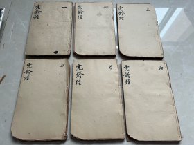 清乾隆四库白纸本《虎钤经》二十卷 六册全 兵书一部