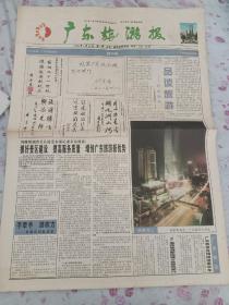 广东旅游报创刊号