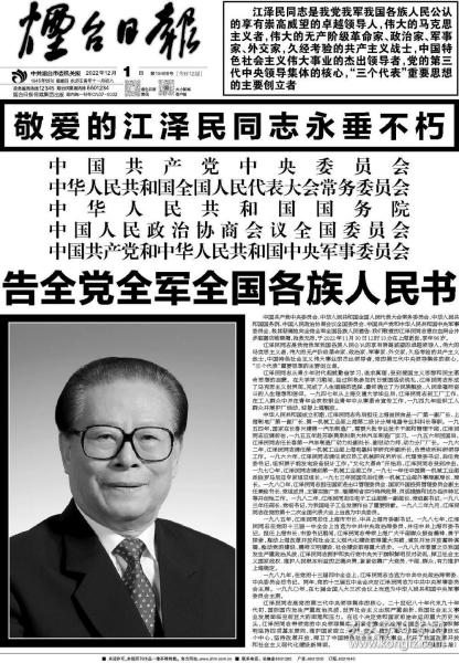 《烟台日报》2022.12.01报。〈2开12版完整〉。