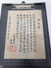 1951年上海三友书局，会计事务工作证明书