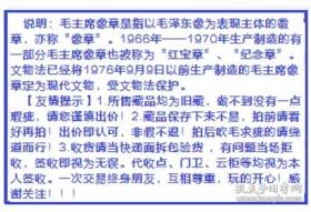 罕见主席像章，海军题辞，权威鉴定，永久保真。