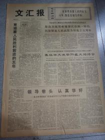 老报纸文汇报1975年3月23日