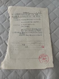 辽西省教育文献   50年代 辽西省合作学校学员鉴定表