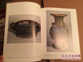 1971年台北故宫博物院珐琅器精选图册
