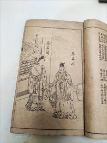 《绘像铁花仙史》四卷四册合订一册一套全