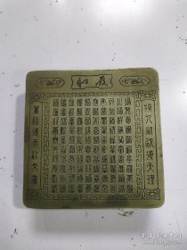 百福图 铜墨盒