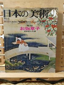 お伽草子    御伽草子，是日本室町时代的大众文学，意味着平民阶级文学高度发展