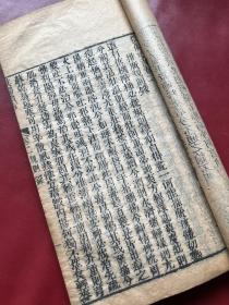 清中期 刊本 《救偏琐言》两册全