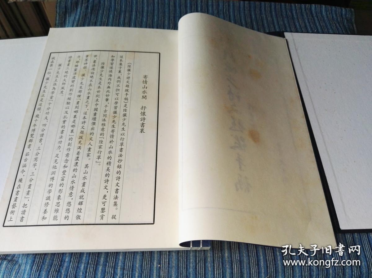 陆俨少手稿精选一函一册全，本书是书法家以行草书法抄录的诗文书法集，从中不但可以学习寄情于山水的精美的诗文，更可鉴赏和学习千古同沐雅意的“陆家行草”。