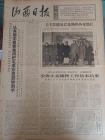 1966年10月26日《山西日报》