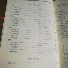 保证正版四大厚本合拍！《中国古代孤本小说集》1234大厚本全集.16开精装大厚，包涵《万锦情林》《山水情》《闪电窗》《花影集》《金谷怀春》《贪欣误》《双龙传》《八贤传》《刘公案》《满汉斗》《后水浒传》《达摩出身传灯传》《飞剑记》《五鼠闹东京包公收妖传》《咒枣传》等几十部长篇经典著作，印刷精美，3748页，定价796元，1998年一版一印.新书库存，外皮九五品右右，里面干净无翻阅。包好8公斤左右.