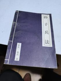 1994年，孙子兵法