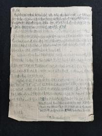 诗人：程荣林  ：旧藏  ：佚名  信札  一 封（1页）